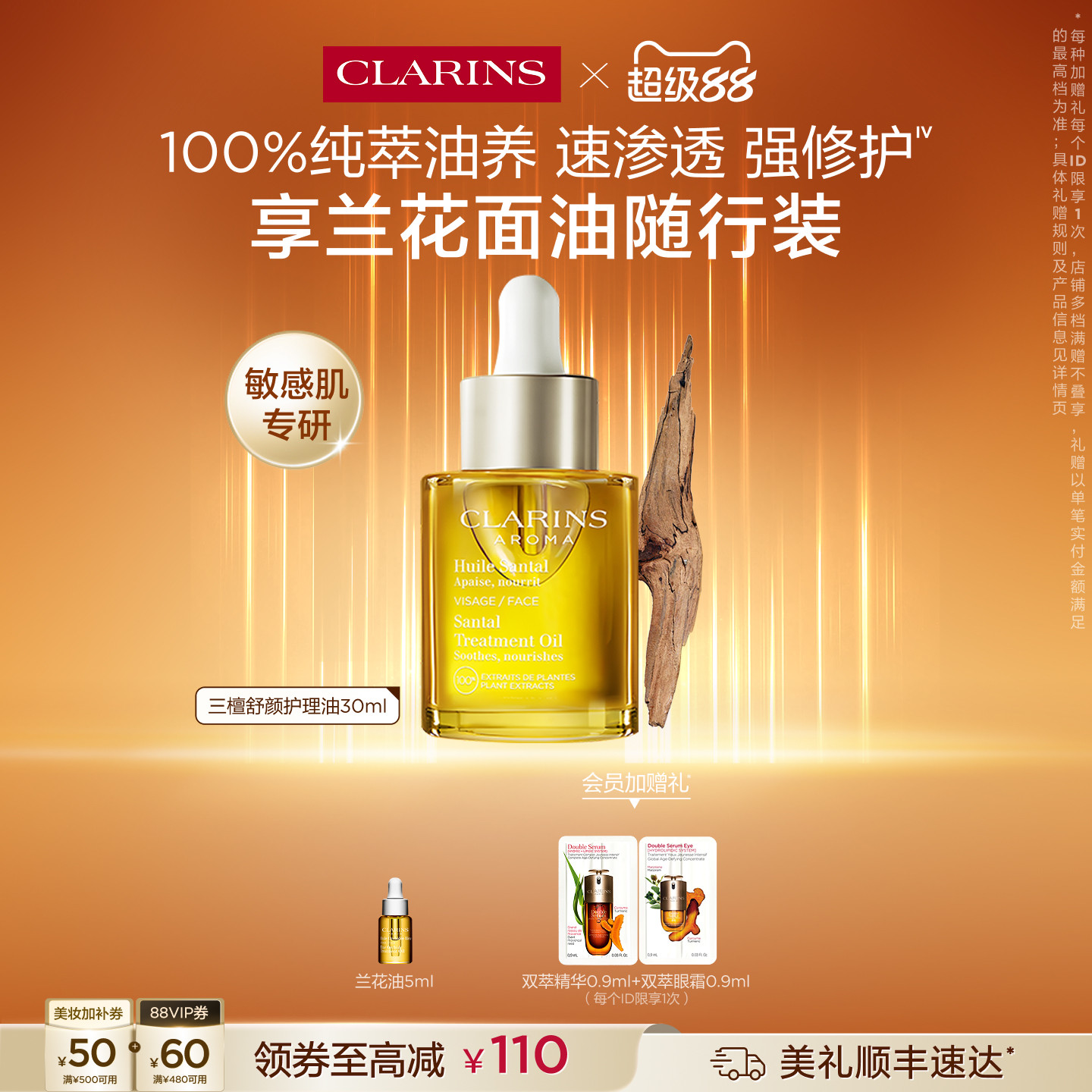 娇韵诗三檀油面部精油保湿舒缓图片