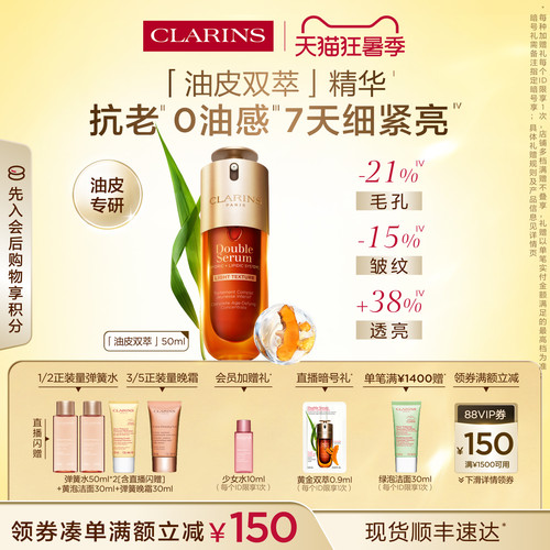 娇韵诗油皮双萃精华液紧致