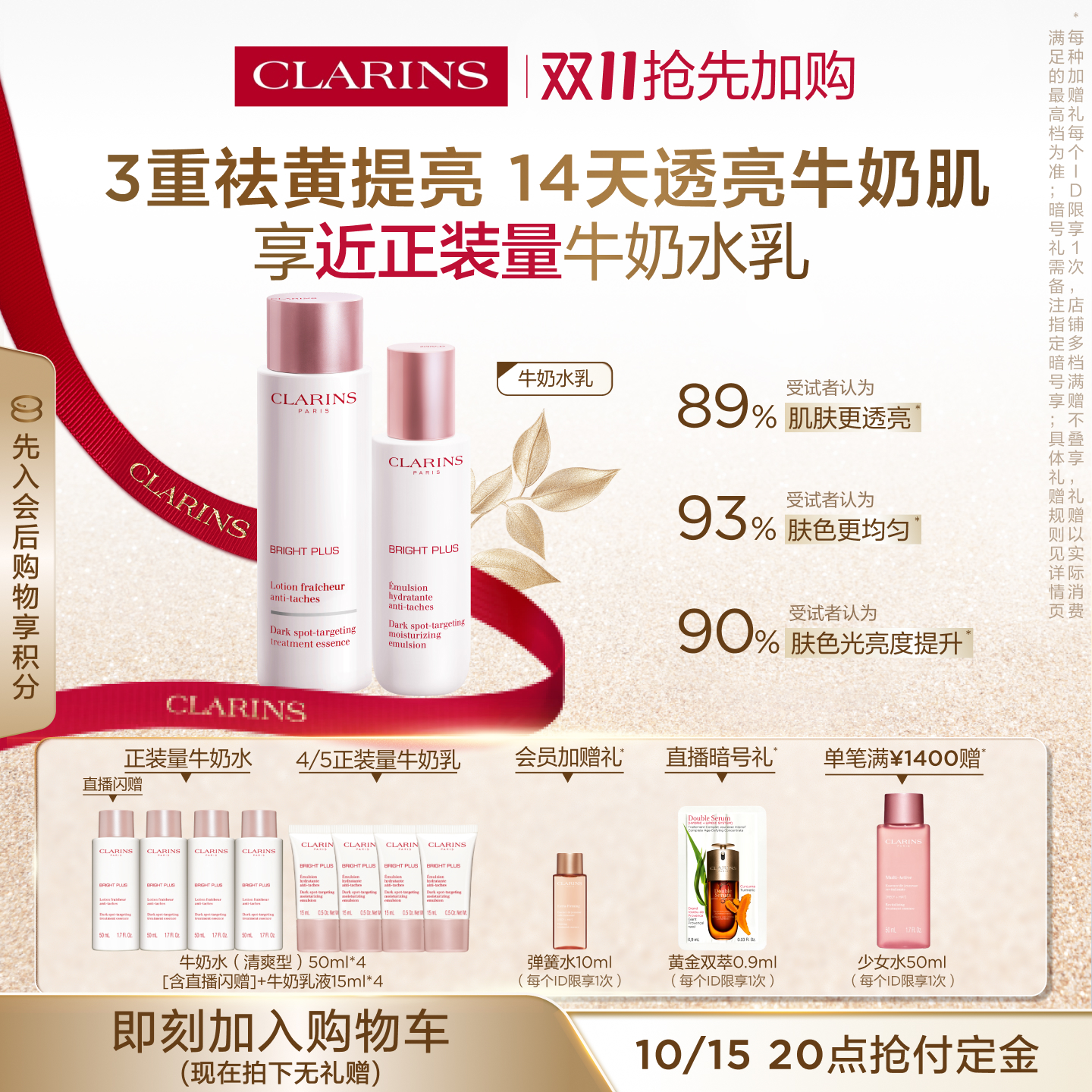 【抢先加购】金晨同款娇韵诗牛奶水乳套装美白淡斑减黄提亮护肤品