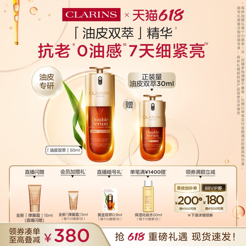 娇韵诗油皮双萃精华液紧致