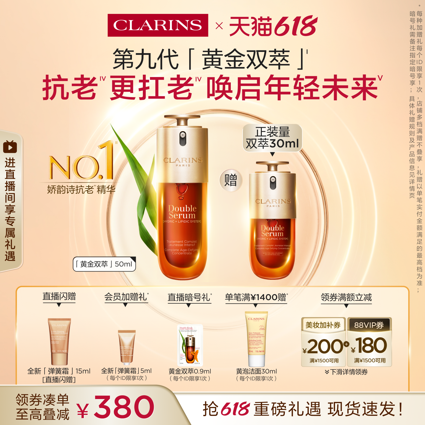 娇韵诗双萃精华液紧致抗皱