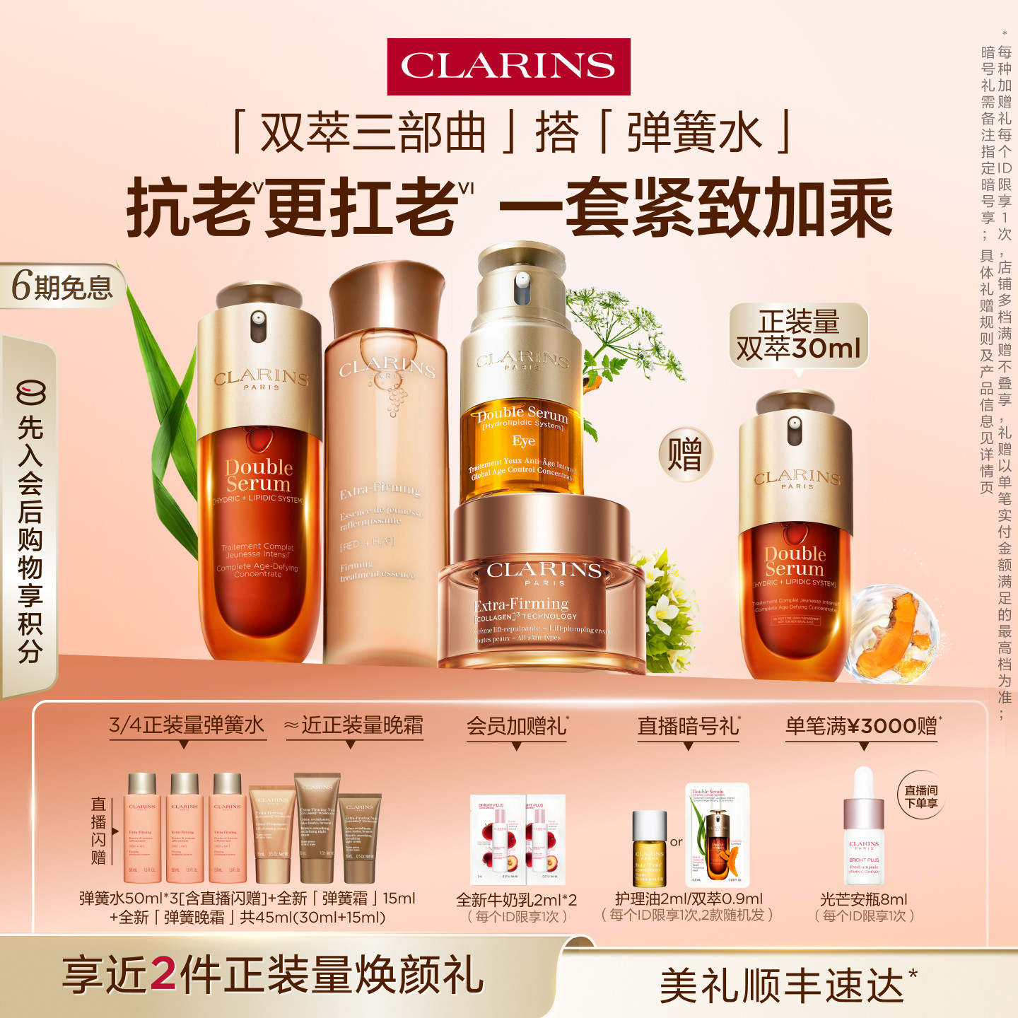 【即刻入手】娇韵诗双萃精华眼霜焕颜弹力精华水面霜套装