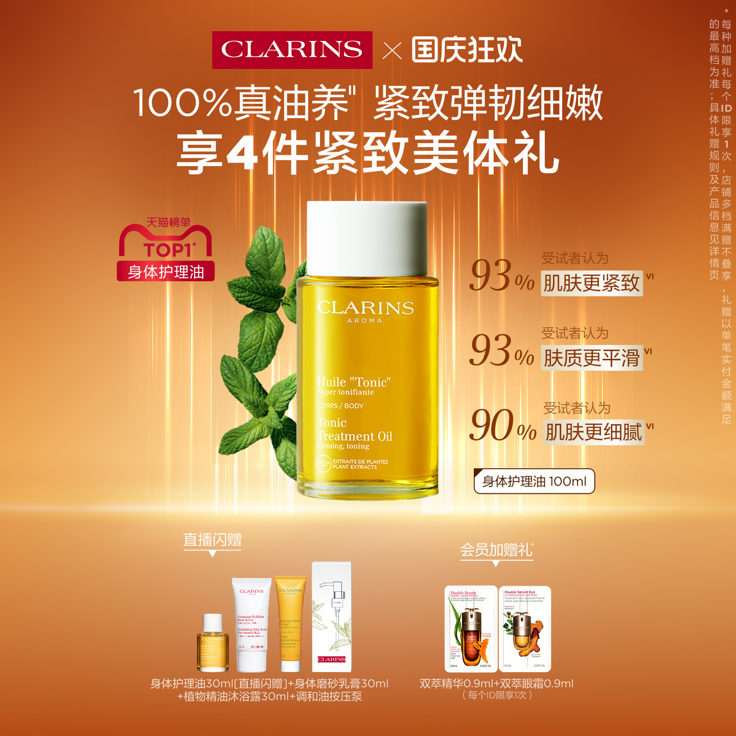 娇韵诗调和身体护理油精华油紧致图片