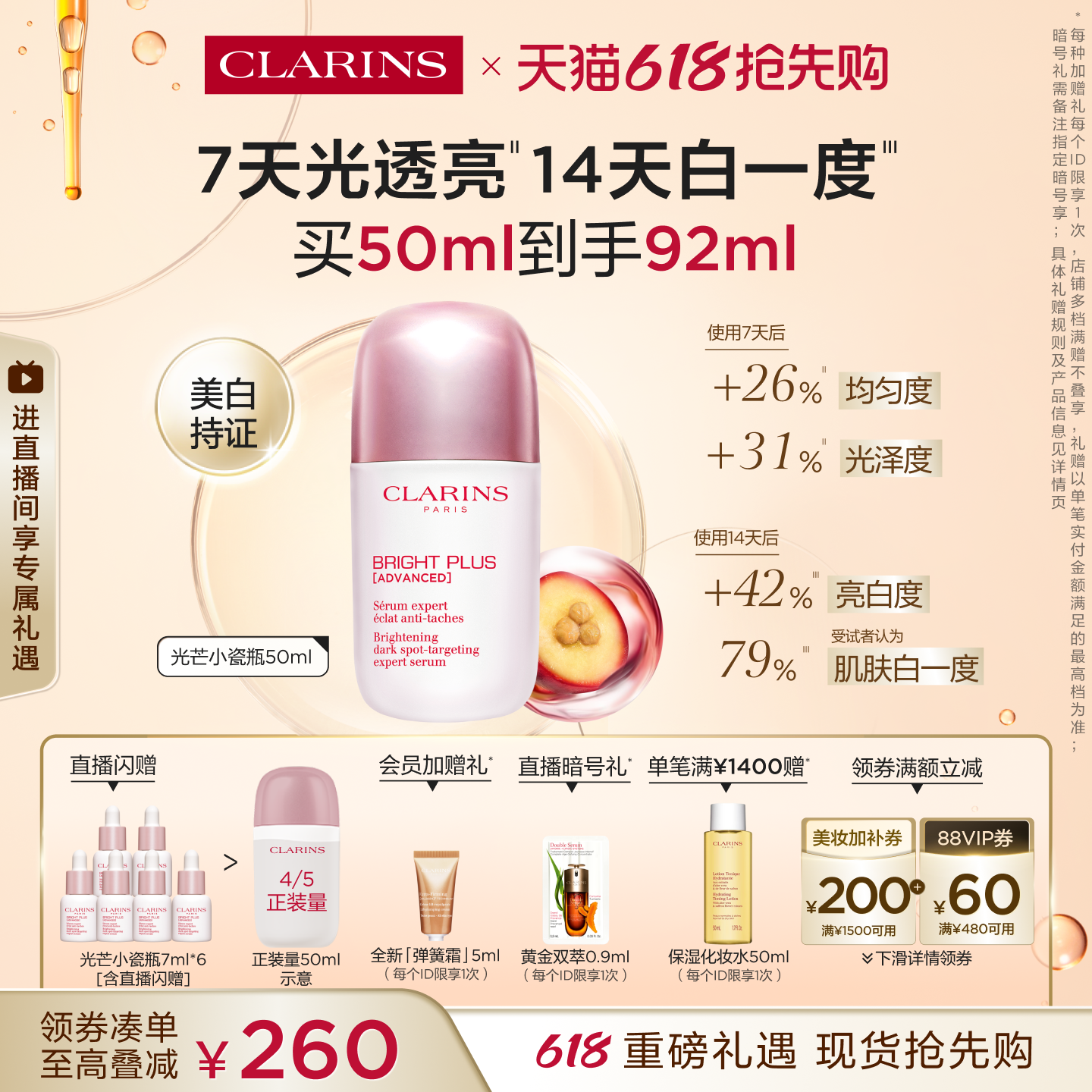 【正品保证】全新娇韵诗光芒小瓷瓶面部精华美白焕亮淡斑舒缓保湿