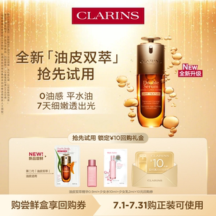 嬌韻詩油皮雙萃嘗鮮盒—會員體驗(yàn)裝 順手買一件