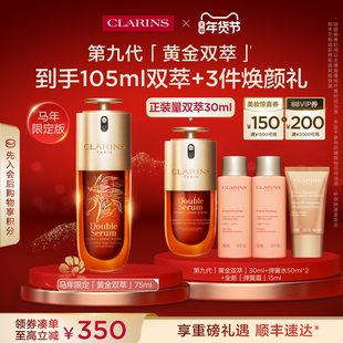 【李佳琦超级年货尾款日】娇韵诗双萃精华马年限定熬夜紧致抗皱