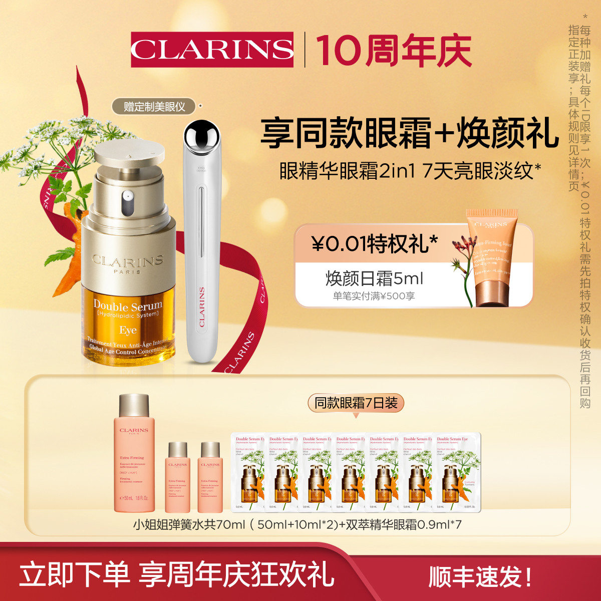 【10周年庆】娇韵诗双萃眼部精华眼霜二合一按摩仪淡眼纹暗沉焕亮使用感如何?