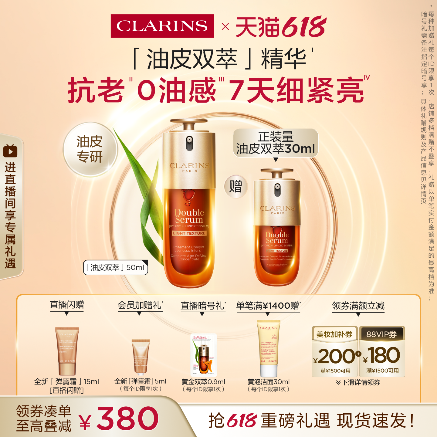娇韵诗油皮双萃精华液紧致