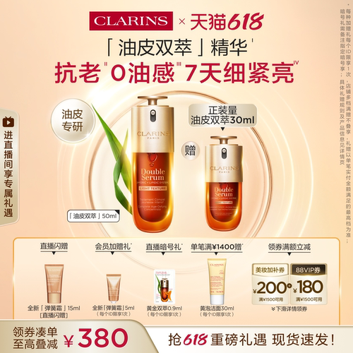 娇韵诗油皮双萃精华液紧致