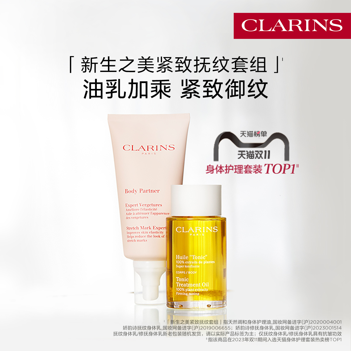 娇韵诗新生之美身体护理套装礼盒