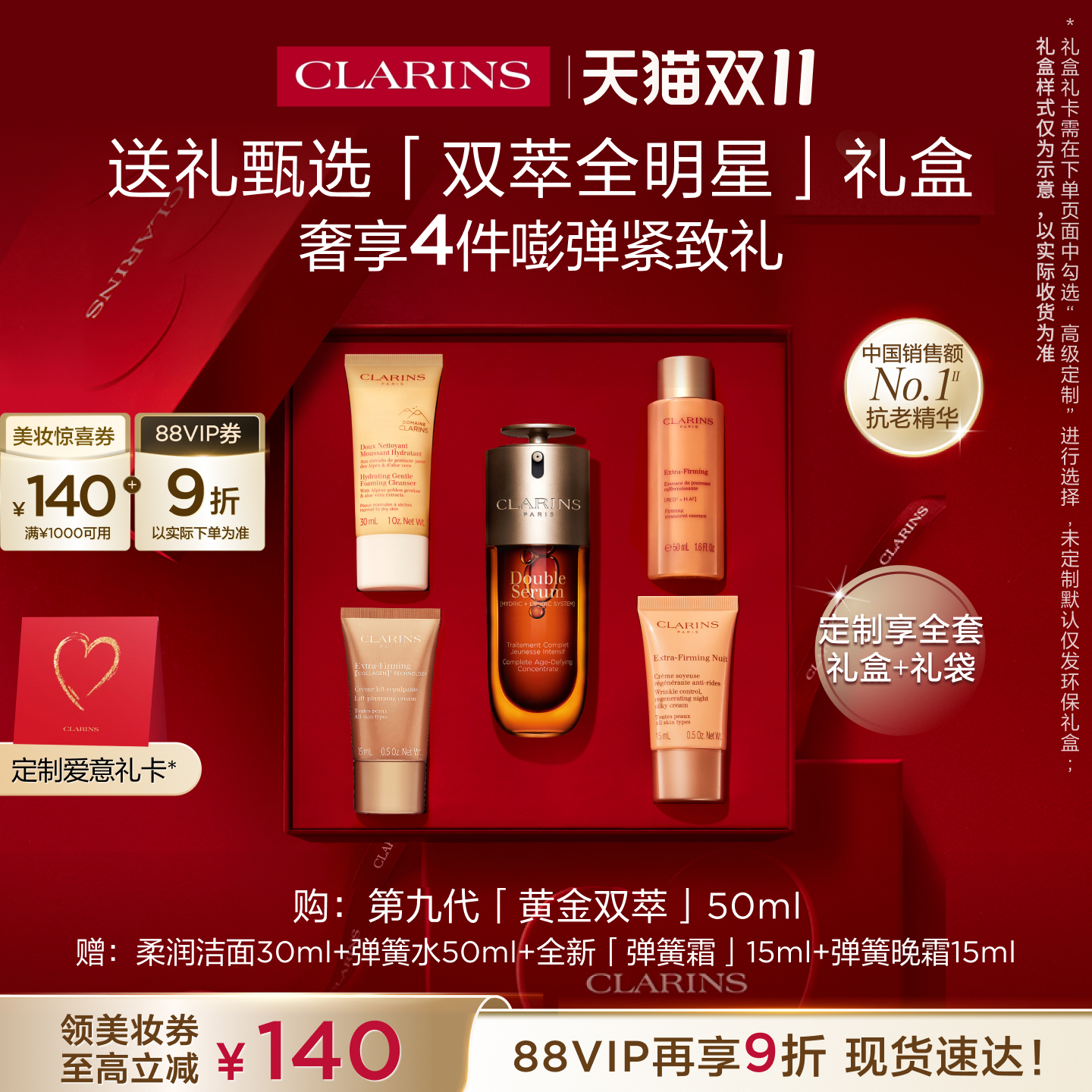娇韵诗双萃精华紧致抗皱送礼甄选