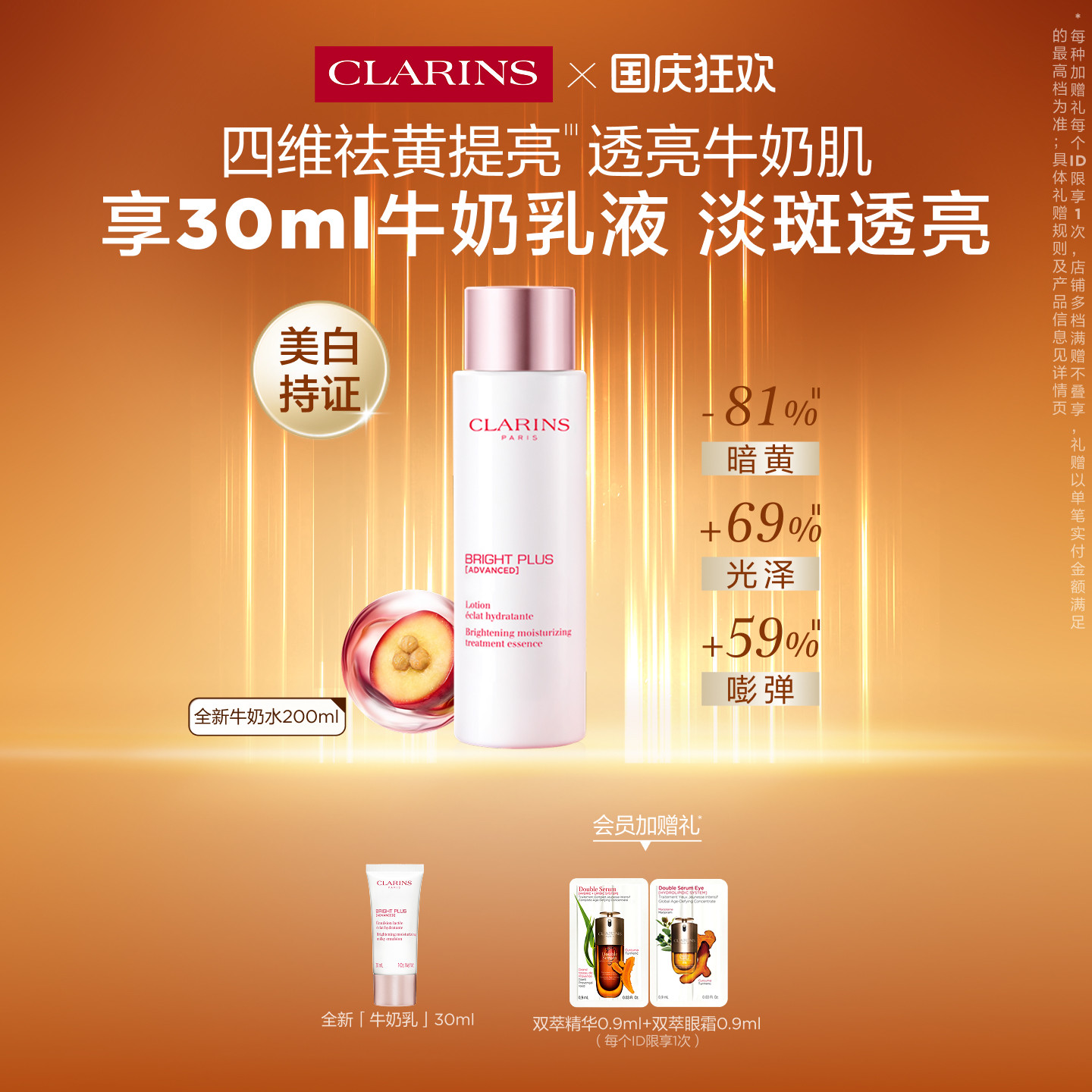娇韵诗牛奶水乳液祛黄提亮图片
