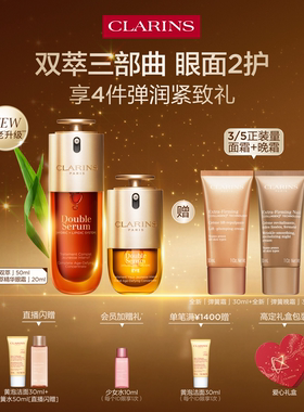娇韵诗双萃精华眼霜眼面套装紧致