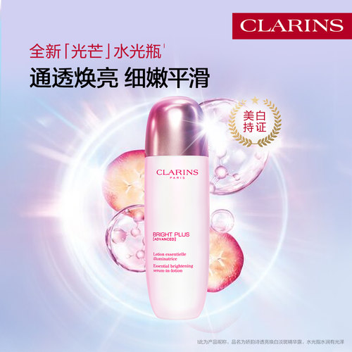 娇韵诗光芒水光瓶控油去角质