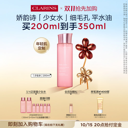 娇韵诗青春精华水少女保湿爽肤水