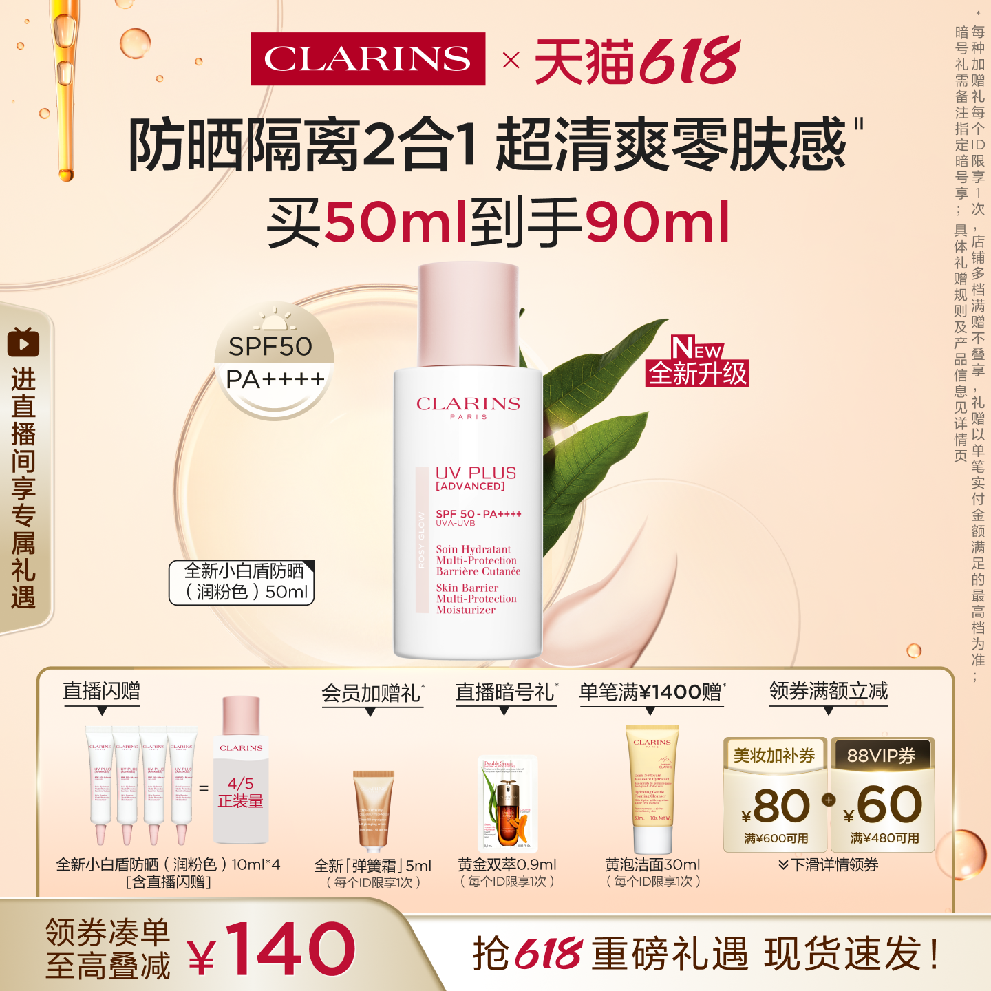 [即刻入手]娇韵诗轻透养肤防晒润粉色隔离霜防晒霜素颜霜清爽