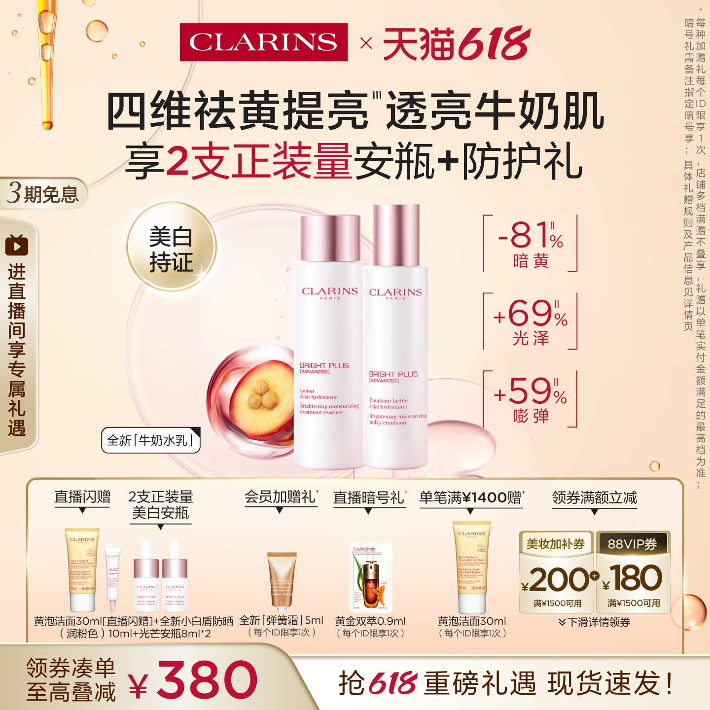 [即刻入手]金晨同款全新娇韵诗牛奶水乳套装祛黄提亮嘭弹补水