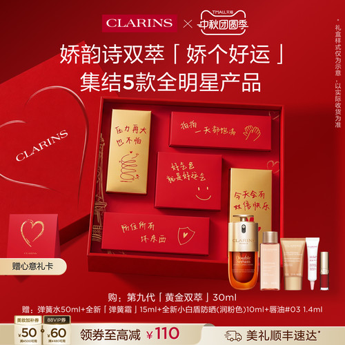 娇韵诗双萃精华液紧致抗皱礼盒