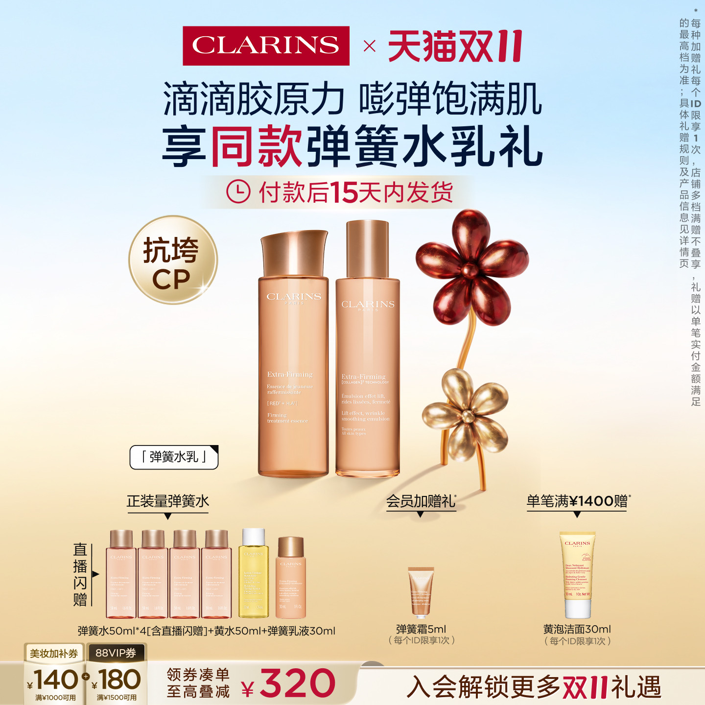 【官方正品】全新娇韵诗焕颜紧致弹簧水乳套装面部护肤抗皱
