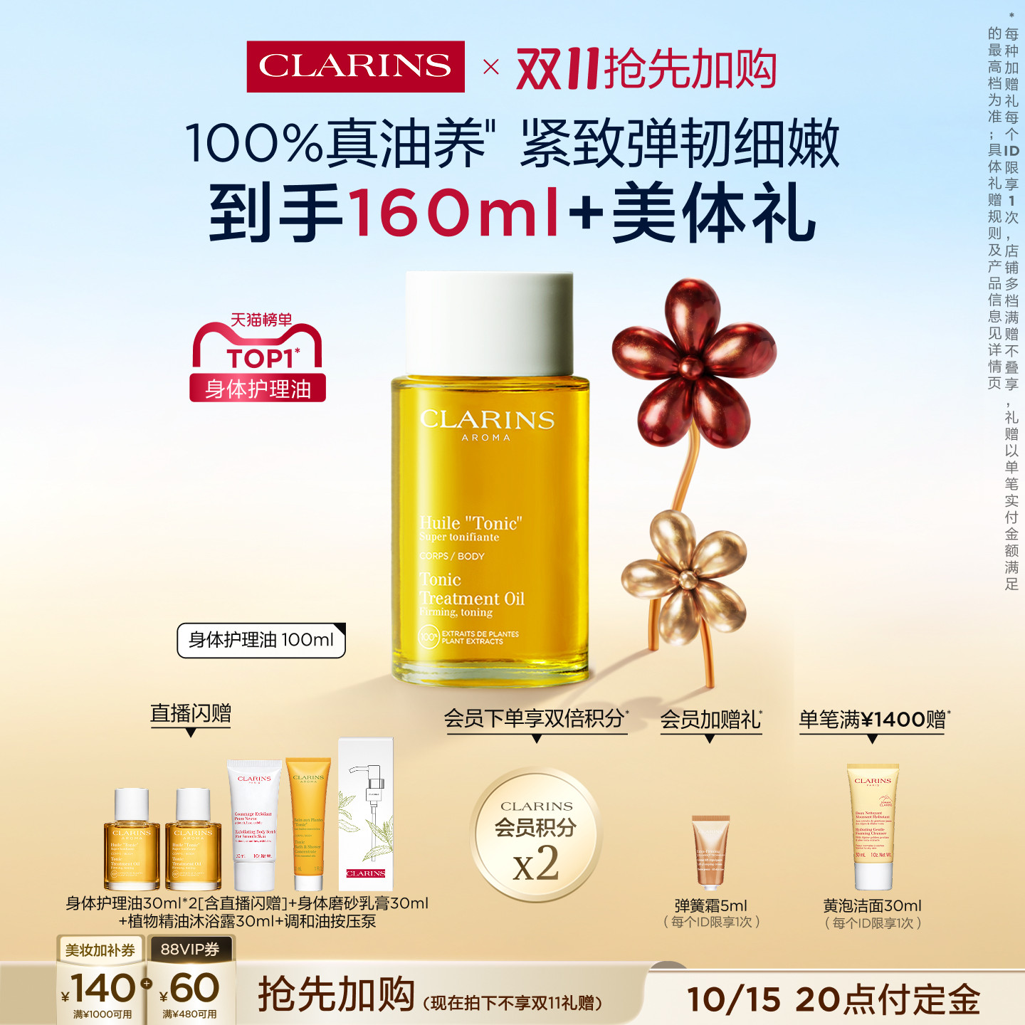 娇韵诗调和身体护理油精华油紧致