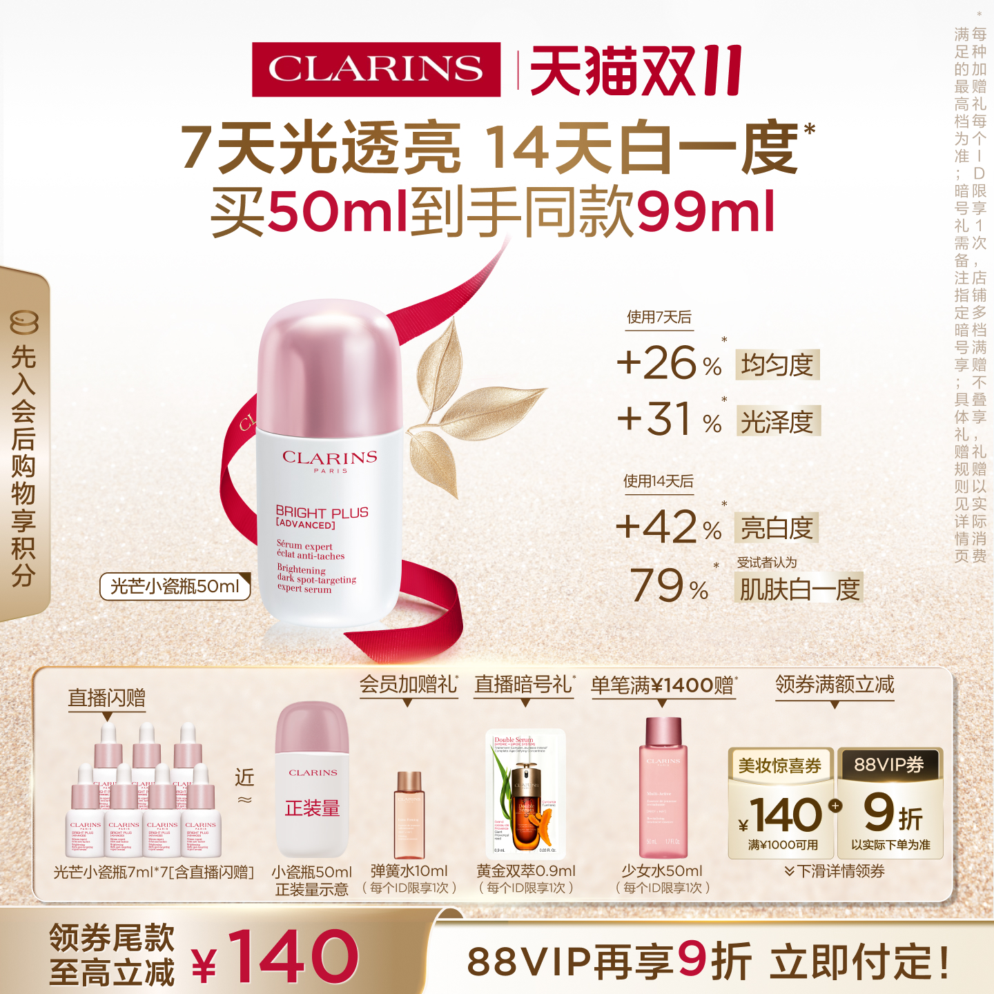 娇韵诗光芒小瓷瓶美白淡斑精华