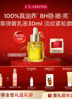 【新年礼物】娇韵诗三檀油面部精油护理油护肤油精华油保湿