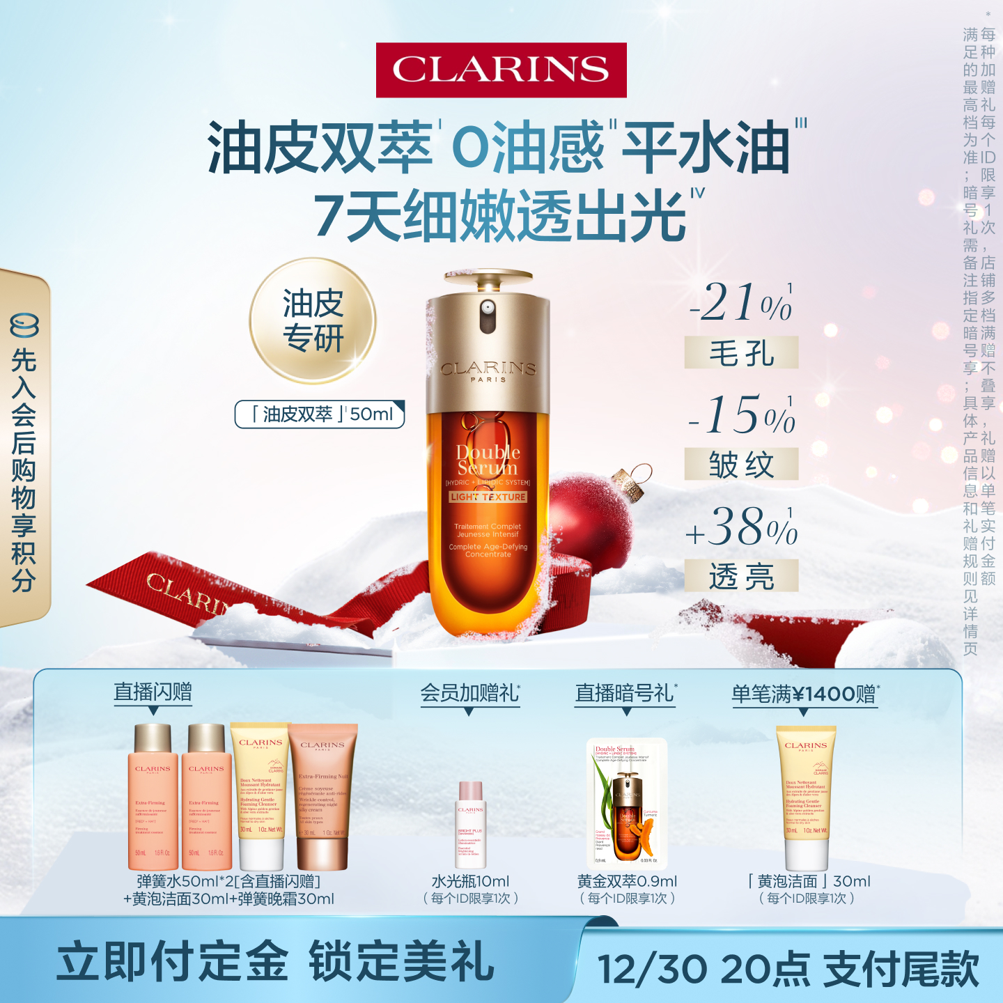 娇韵诗油皮双萃精华轻盈紧致淡纹