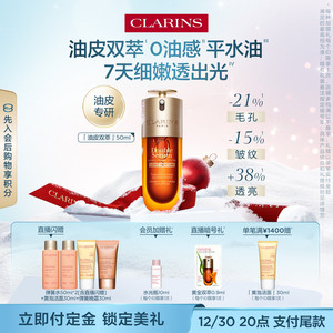 【圣诞礼物】娇韵诗油皮双萃精华液轻盈紧致淡纹透亮清爽