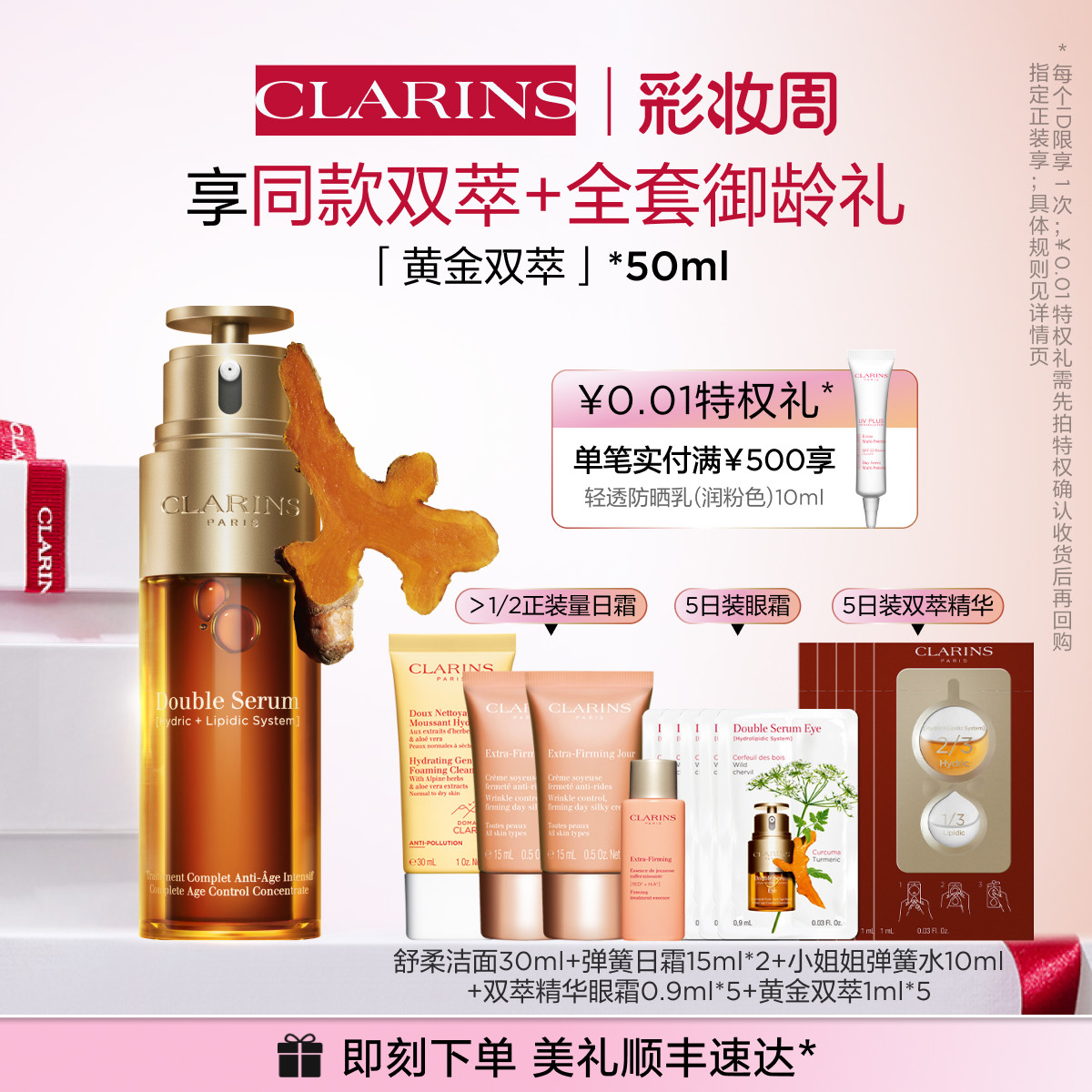 【顺丰速达】娇韵诗黄金双萃精华50ml御龄呵护紧致淡纹维稳保湿属于什么档次？