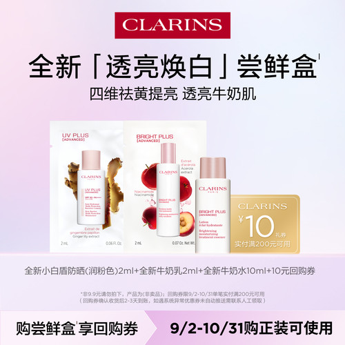 娇韵诗透亮焕白尝鲜盒