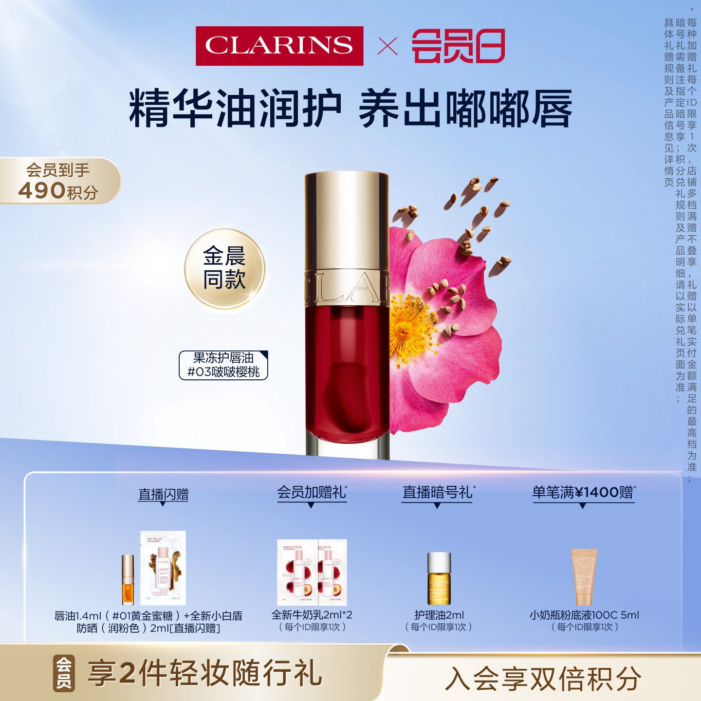 【即刻入手】娇韵诗植萃盈润果冻护唇油淡化唇纹滋润唇釉