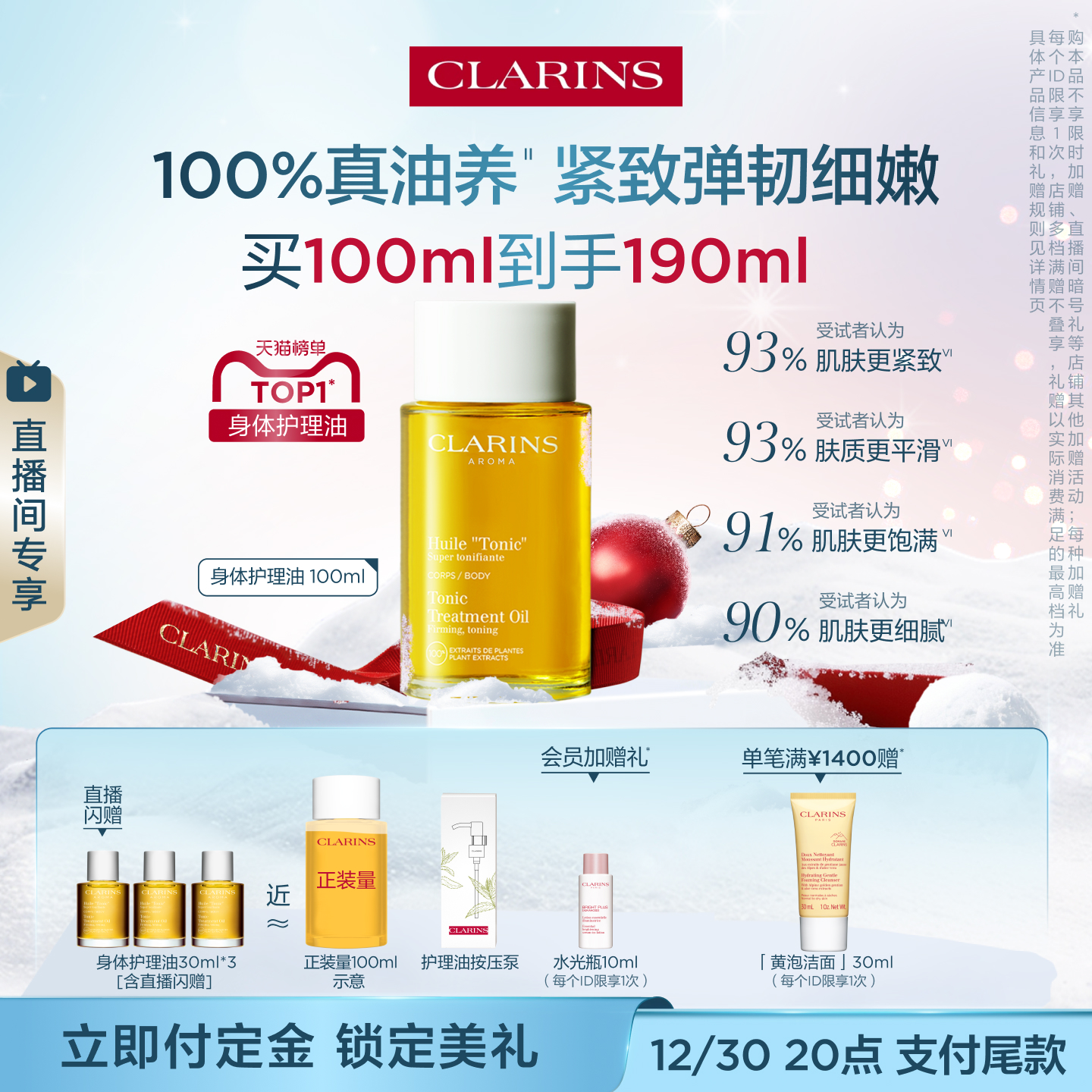 【直播专享】金晨同款娇韵诗天然调和身体油护理油紧致保湿