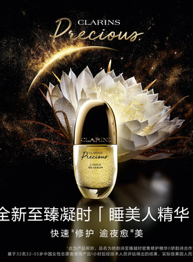 【官方正品】娇韵诗至臻凝时密集呵护精华睡美人精华紧致淡纹御龄