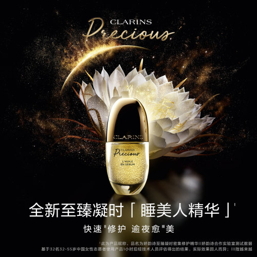 娇韵诗至臻凝时睡美人精华紧致