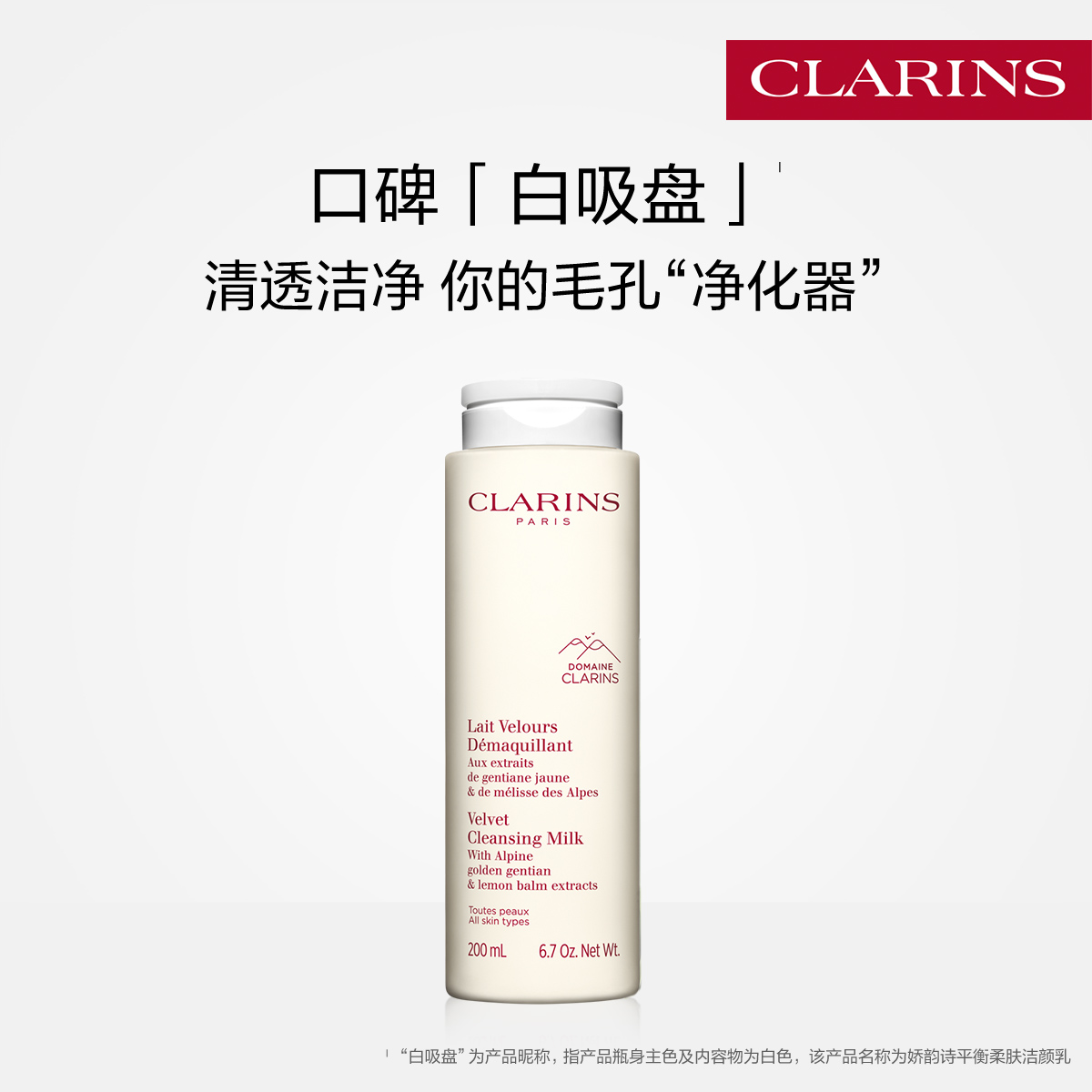 【官方正品】娇韵诗平衡柔肤洁颜乳白吸盘面部清洁去除彩妆污垢