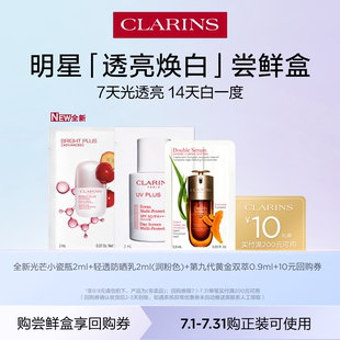 嬌韻詩透亮煥白體驗(yàn)套組 會員體驗(yàn)裝 順手買一件