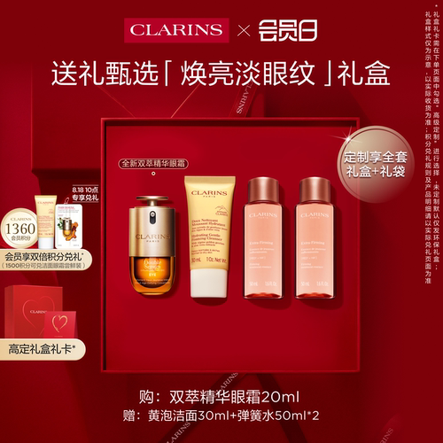 娇韵诗双萃眼精华眼霜抗皱