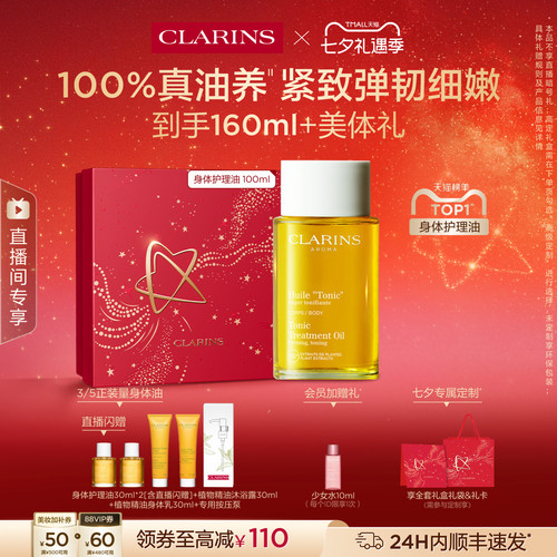 娇韵诗调和身体护理油精华油紧致
