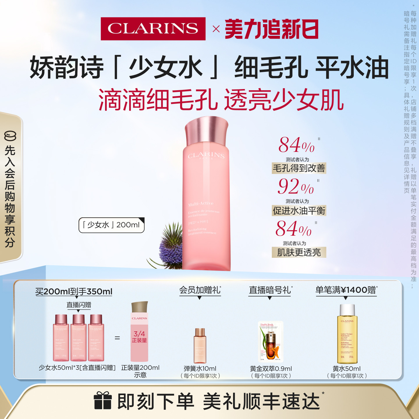 [新年礼物]娇韵诗青春赋活精华水少女水保湿水爽肤水细毛孔