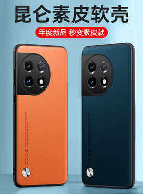 适用一加Ace2手机壳新款1+ace2v素皮保护套oneplu全包防摔aec2磨砂高级感商务轻奢男女简约时尚硅胶软壳