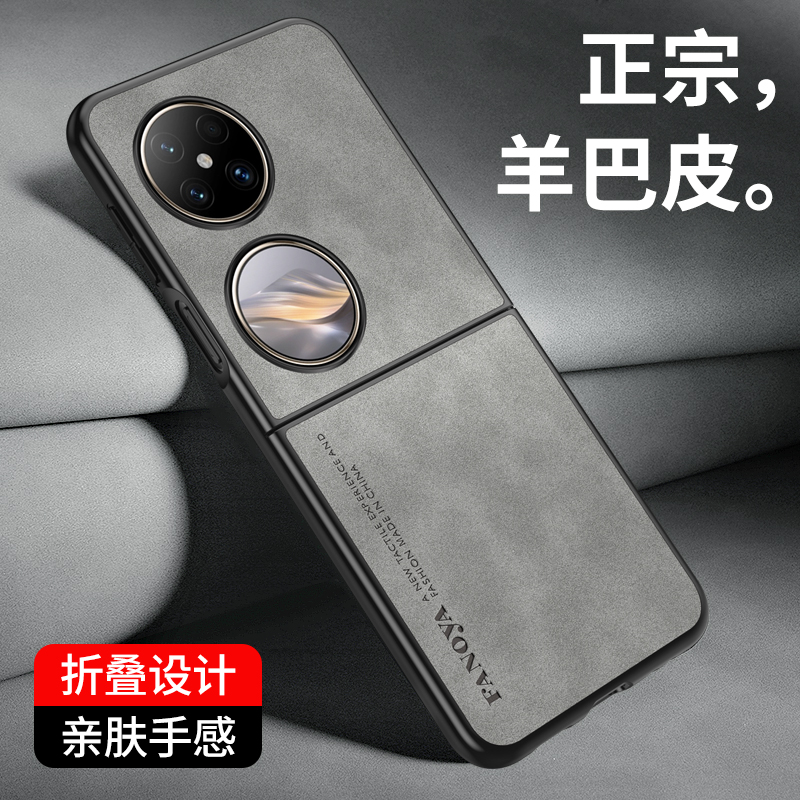 适用华为Pocket 2折叠屏手机壳pocket2保护套全包防摔新款羊巴皮商务男女时尚复古轻奢磨砂高级感硅胶软壳