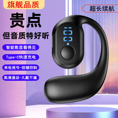 真无线蓝牙耳机挂耳式超长待机