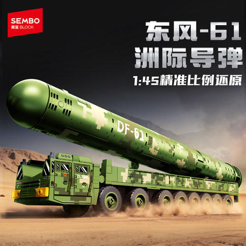 森宝积木强国雄风东风系列导弹车