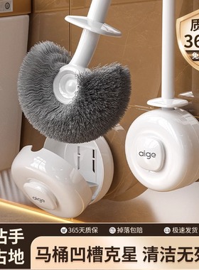 爱格马桶刷家用无死角壁挂式厕所卫生间清洁套装洗刷神器洁厕刷子
