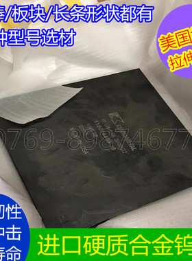 进口CDKR466 CD750 K3109 KR887钨钢 拉伸凹模冲压不锈钢合金板条