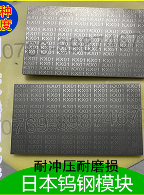 原厂日本超硬合金KX01钨钢 耐崩冲薄厚片不锈钢钨钢板材圆棒刀条