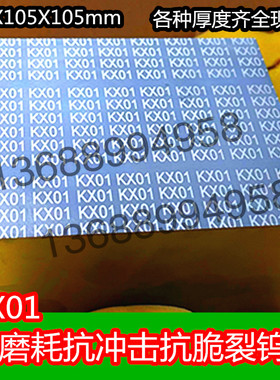 原厂正宗日本KX01钨钢硬质合金模具板块板条圆棒长条抗冲击钨钢片