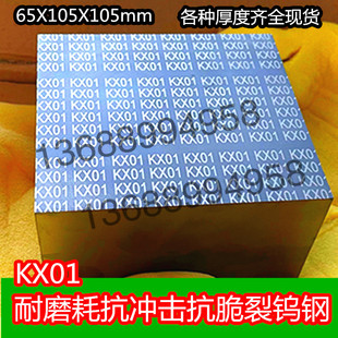 原厂正宗日本KX01钨钢硬质合金模具板块板条圆棒长条抗冲击钨钢片