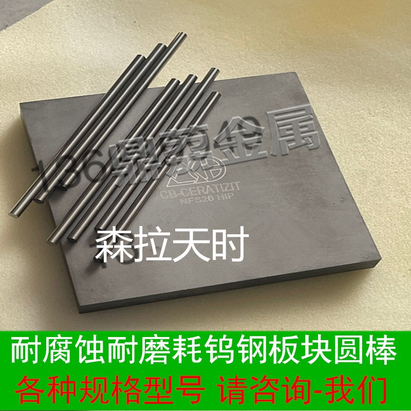 超细粒钨钢板TSM10 20 MG18 MG15碳化钨棒合金钨钢元棒刀条棒圆棒