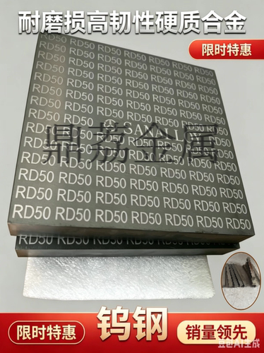rd50rd60rd20rd30钨钢模块fd25fd15fd20硬质合金na20na30无磁钨钢